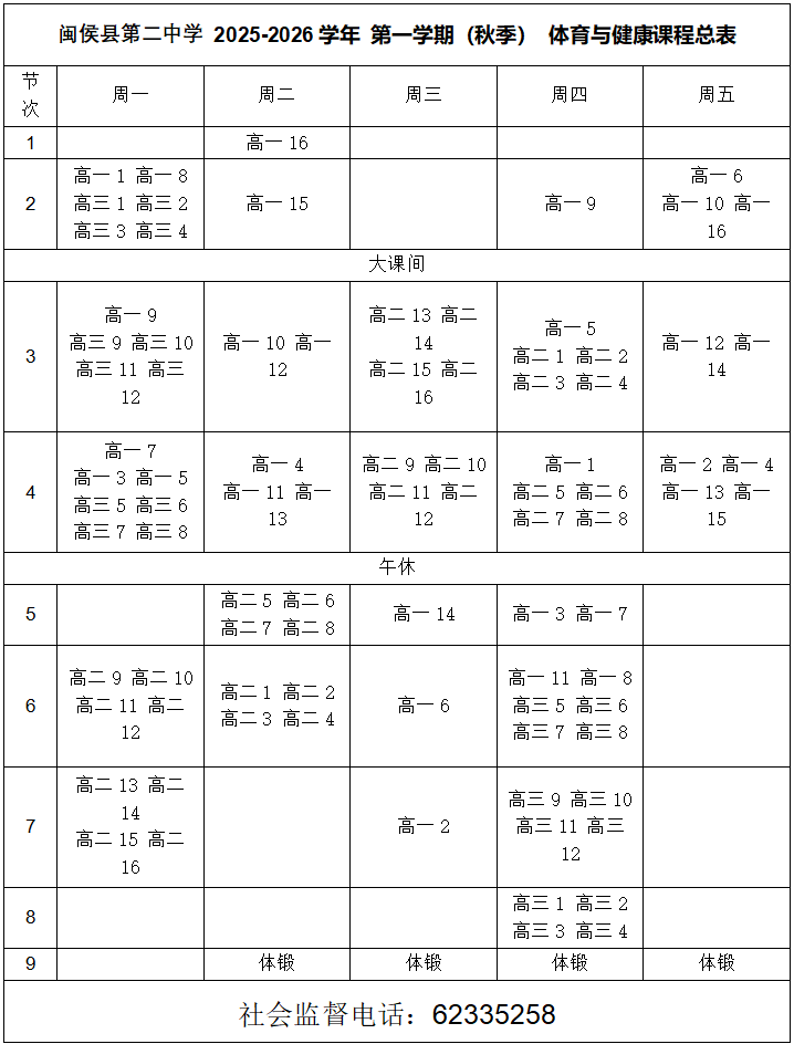 �����صڶ���ѧ2025-2026ѧ���һѧ�����������α���ʾ