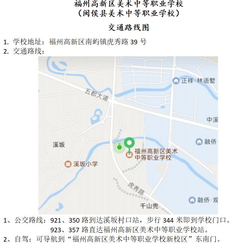 2025年闽侯县美术中等职业学校（福州高新区美术中等职业学校）新生注册须知
