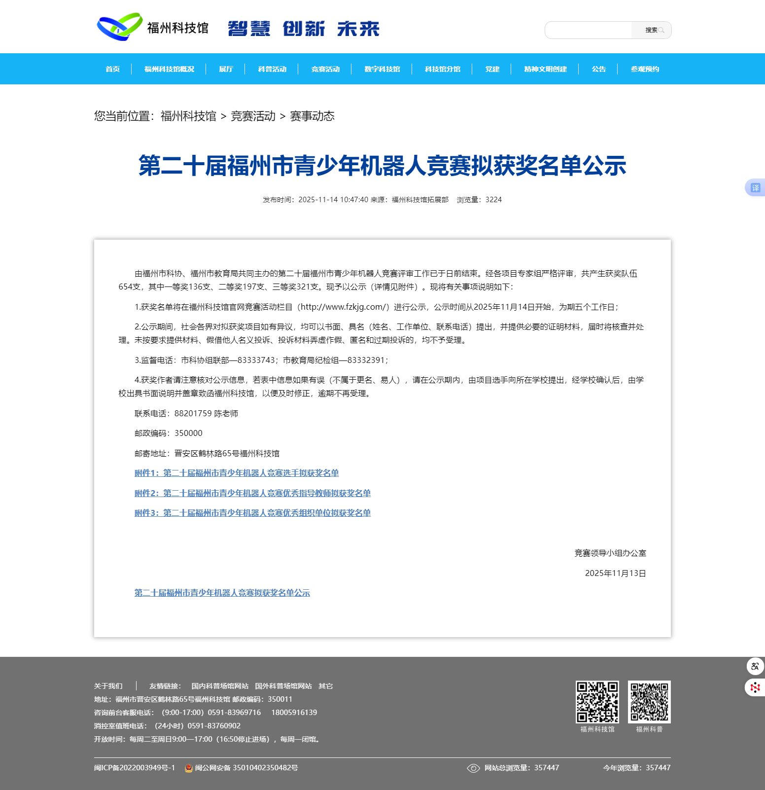 喜报​｜罗源第一中学学子在第二十届福州市青少年机器人竞赛中斩获佳绩