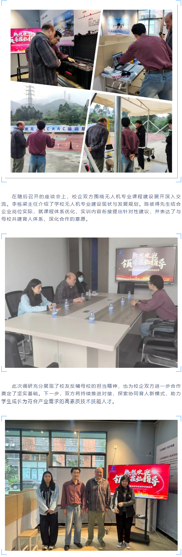 校友赋能搭桥梁 校企协同育新才——福建商贸学校赴福州京航科技有限公司开展调研