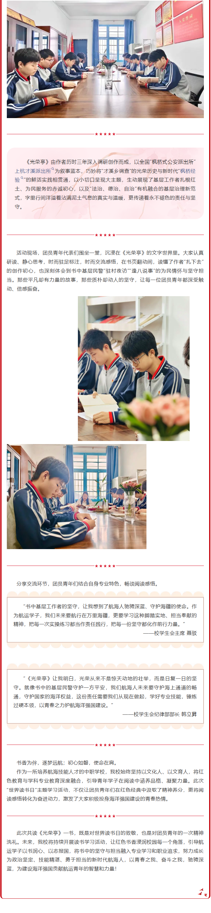 读红色经典 悟初心使命 | 福建航运学校青年团员共读《光荣亭》