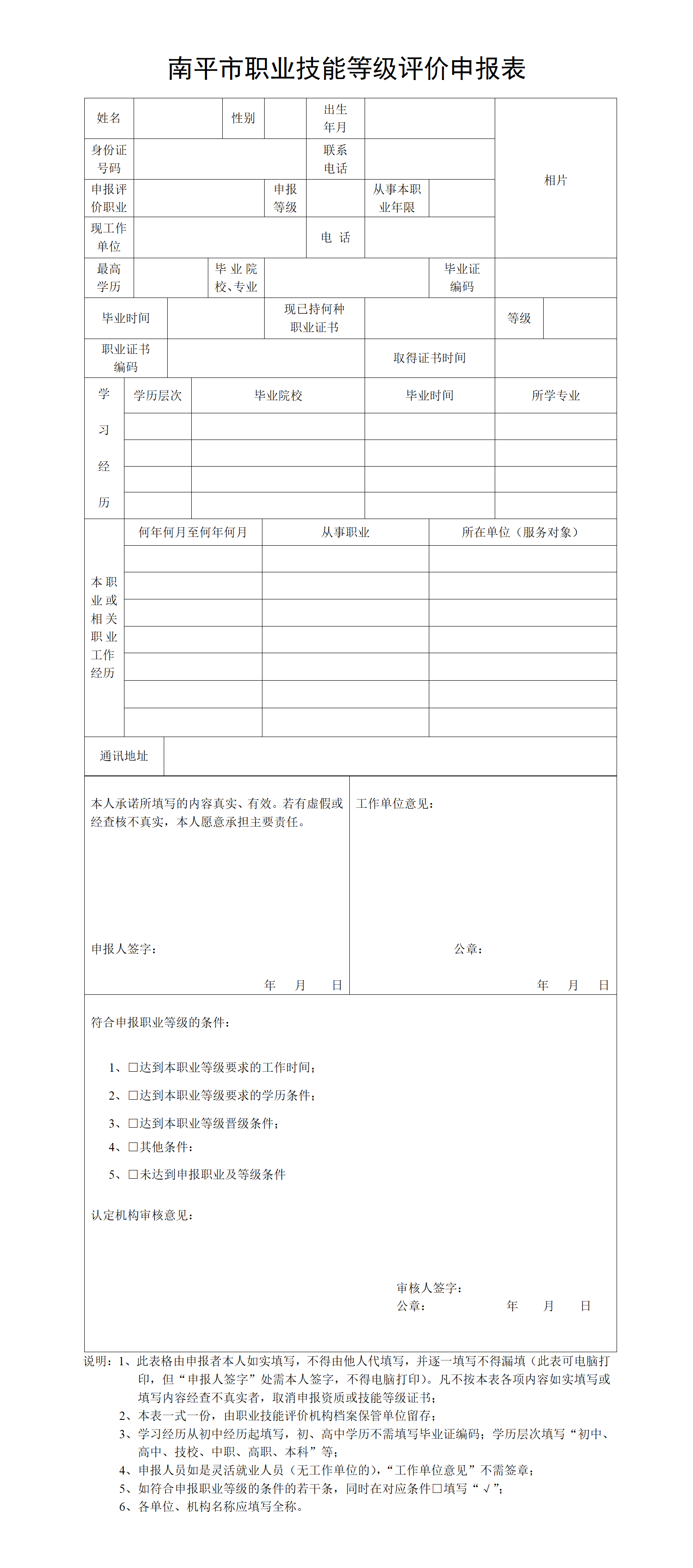 闽北高级技工学校关于开展职业技能等级评价公告