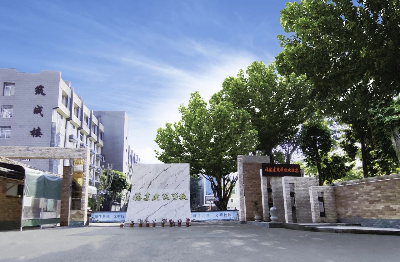 福建建筑学校2026年（3+4）中本贯通及五年专（3+2）各地市代码
