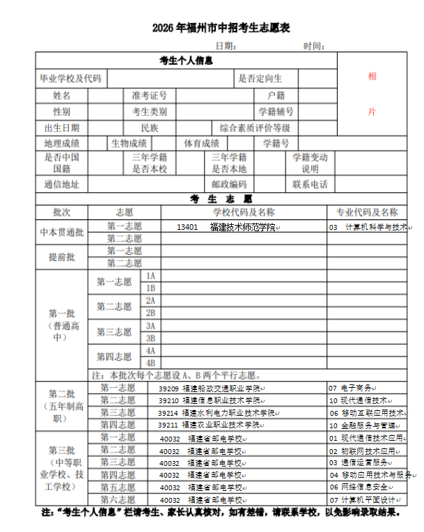 <a href=http://www.555edu.net/school-369/ target=_blank class=infotextkey>����ʡ�ʵ�ѧУ</a>2026�긣��������־Ը�ָ��