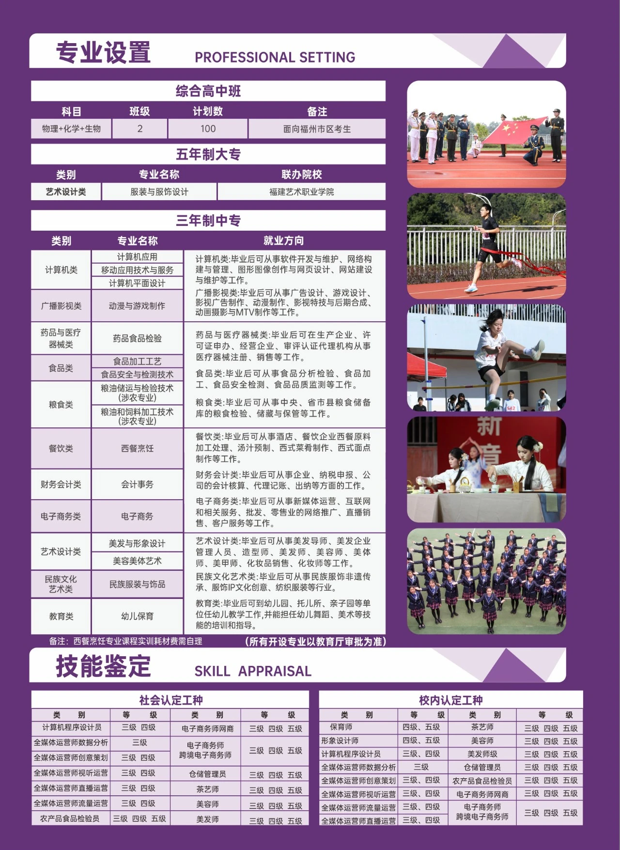 <a href=http://www.555edu.net/school-364/ target=_blank class=infotextkey>福建工贸学校</a>2026年各地区志愿填报代码(含五年专)