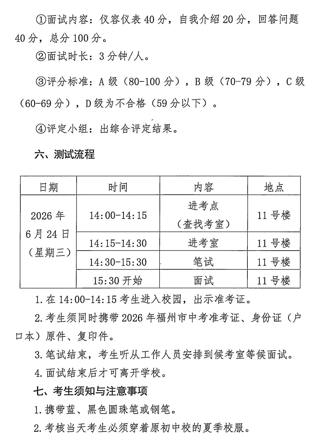福州经济技术开发区职业中专学校2026年紧缺专业推荐自主招生工作实施细则