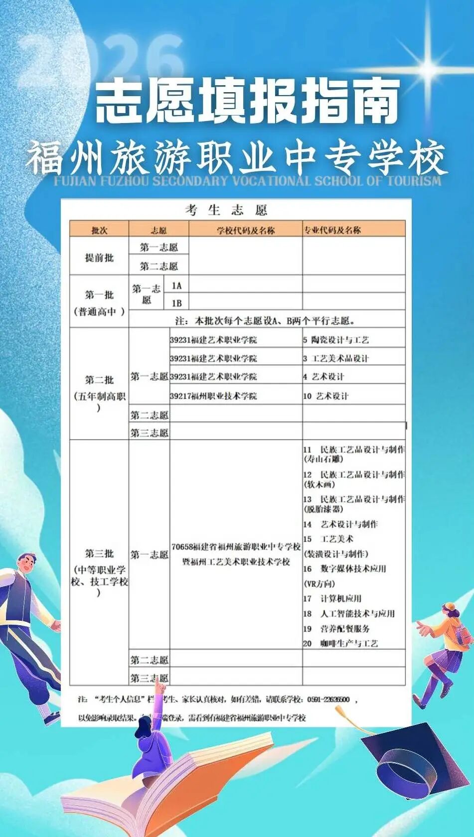 福建省福州旅游职业中专学校2026年中考填报指南
