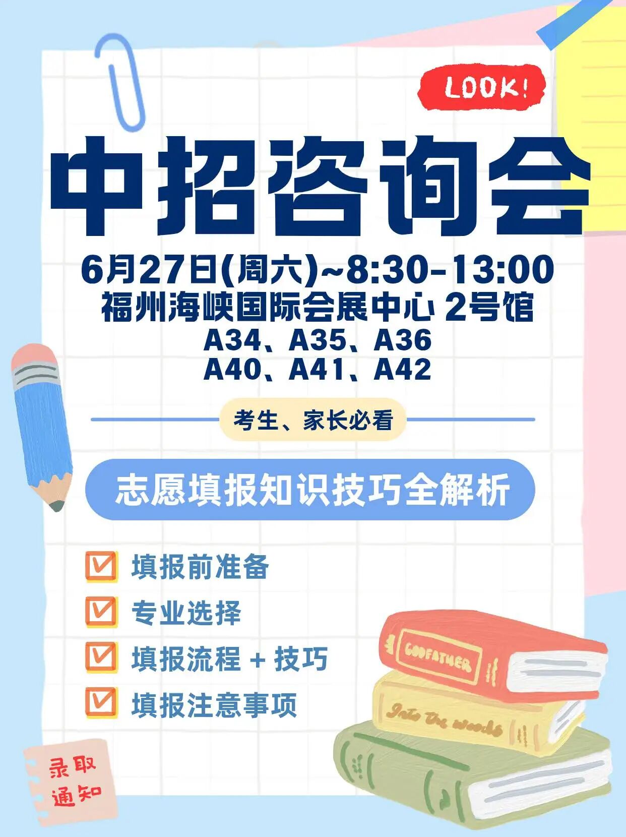 福建省福州旅游职业中专学校2026年中考填报指南