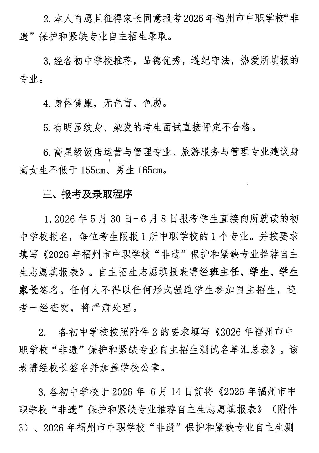 福州经济技术开发区职业中专学校2026年紧缺专业推荐自主招生工作实施细则