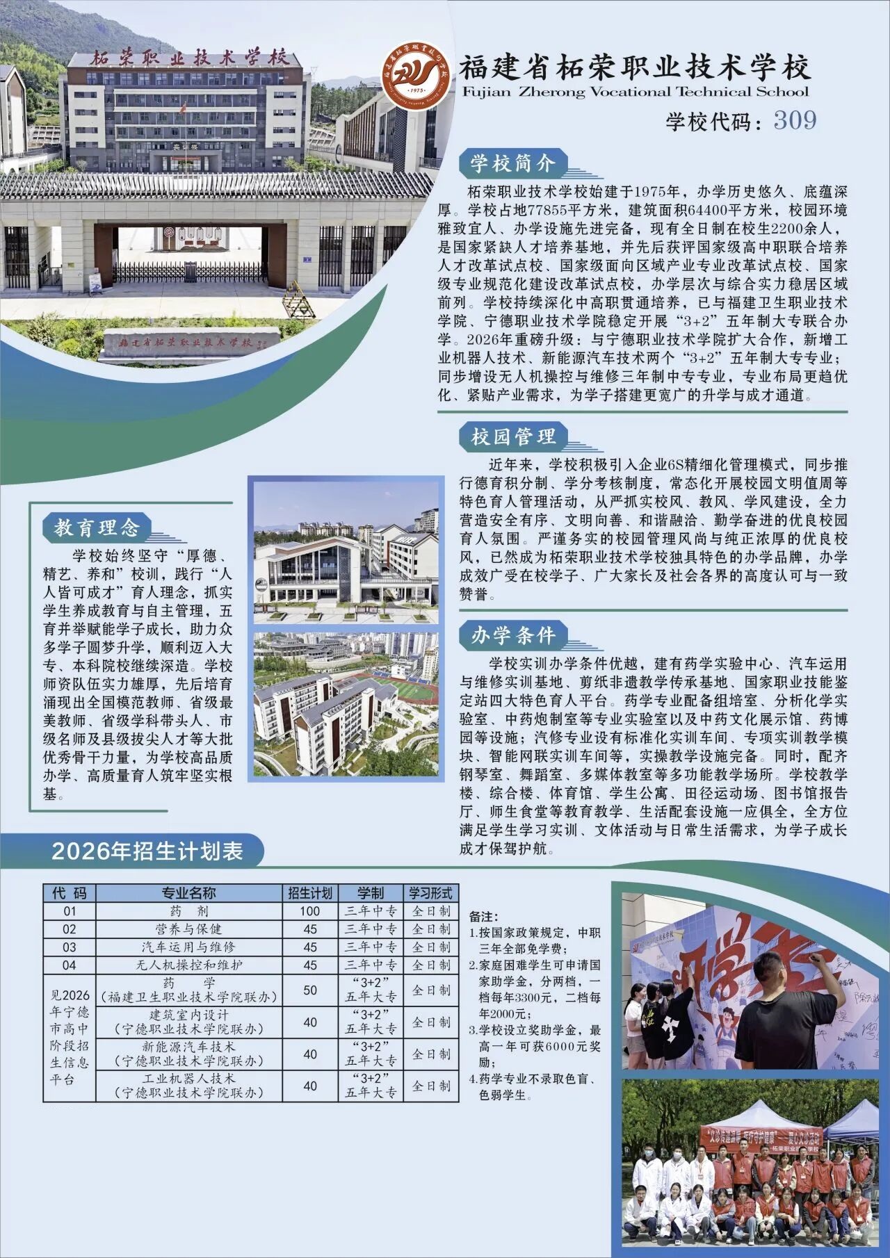 福建省柘荣职业技术学校2026年中考志愿填报指南