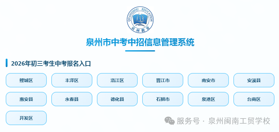 泉州闽南工贸学校2026年中考志愿填报指南