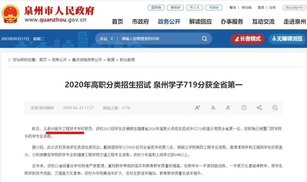泉州城市工程技术学校2026年志愿填报指南