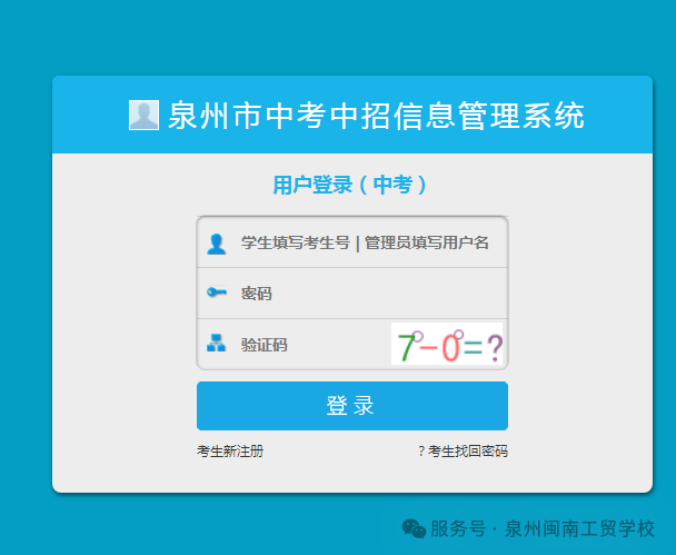 泉州闽南工贸学校2026年中考志愿填报指南