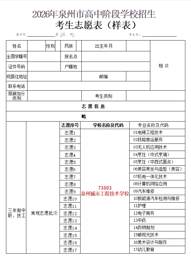 泉州城市工程技术学校2026年志愿填报指南