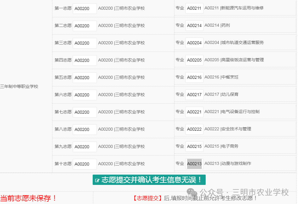 福建省三明市农业学校2026年中考志愿填报指南