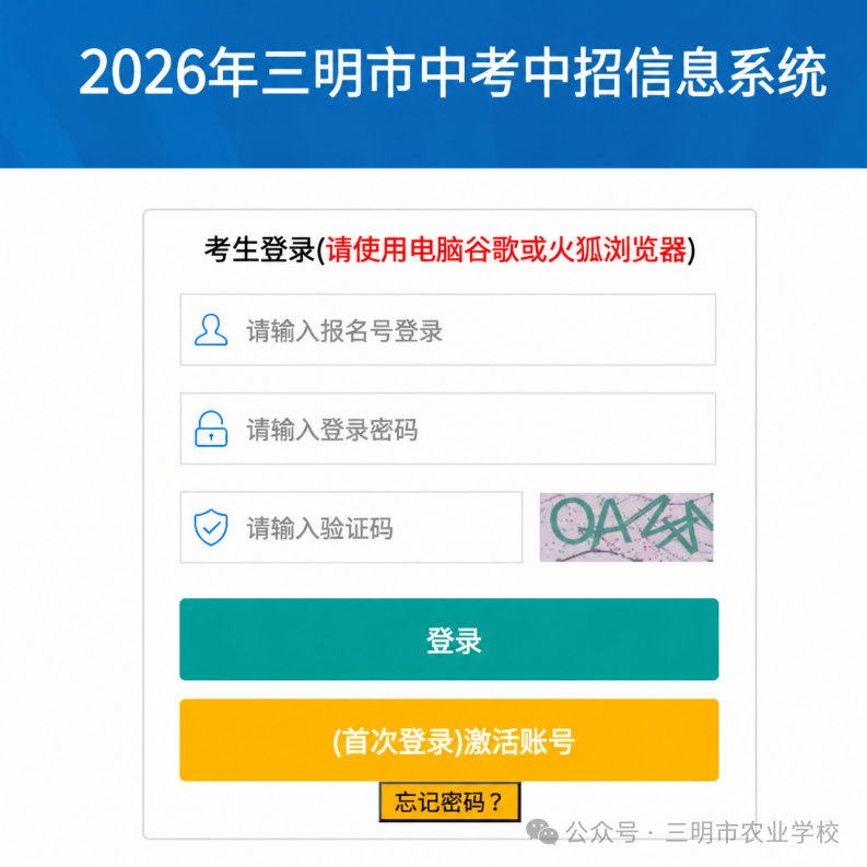 福建省三明市农业学校2026年中考志愿填报指南