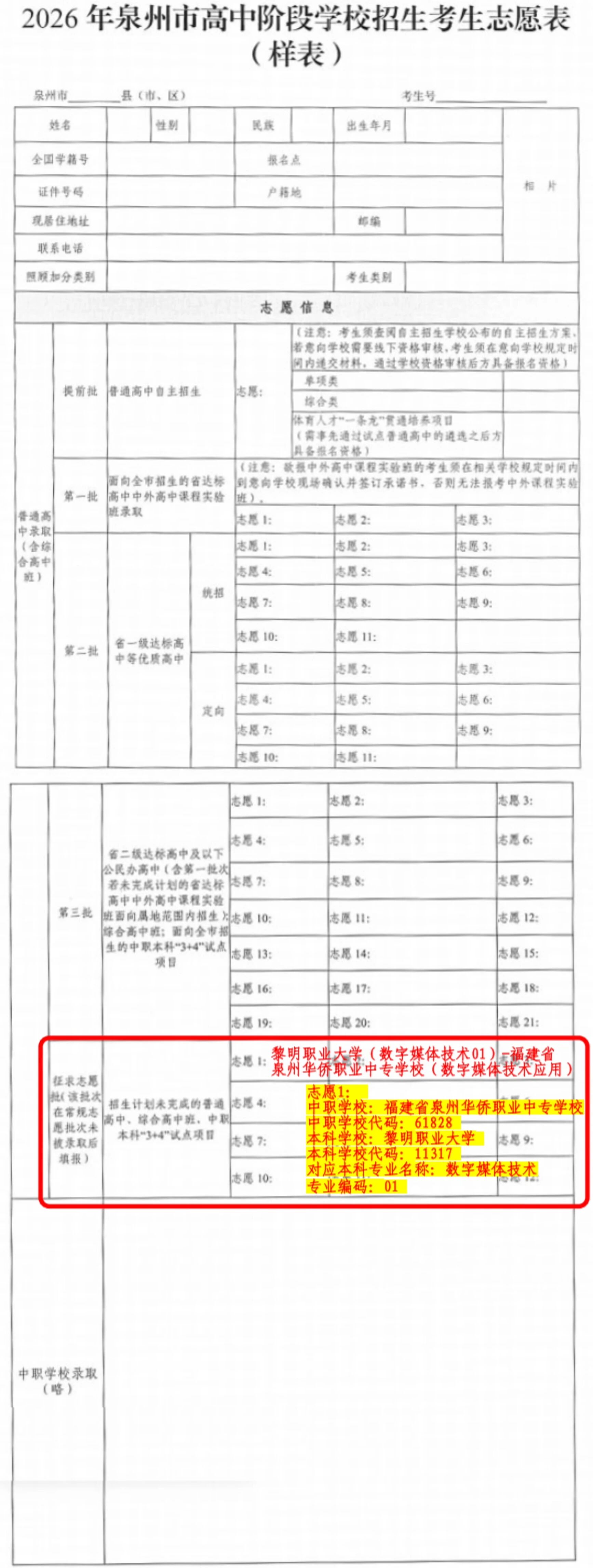 福建省泉州华侨职业中专学校2026年中考志愿填报指南