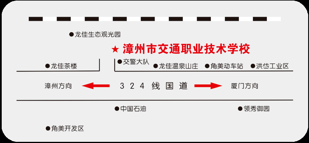2026年漳州中职志愿填报指南！欢迎报读漳州市交通职业技术学校！