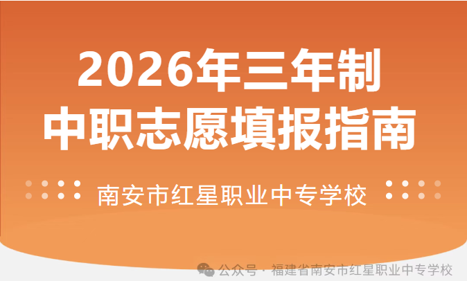 �ϰ��к���ְҵ��רѧУ2026����������ְ־Ը�ָ��