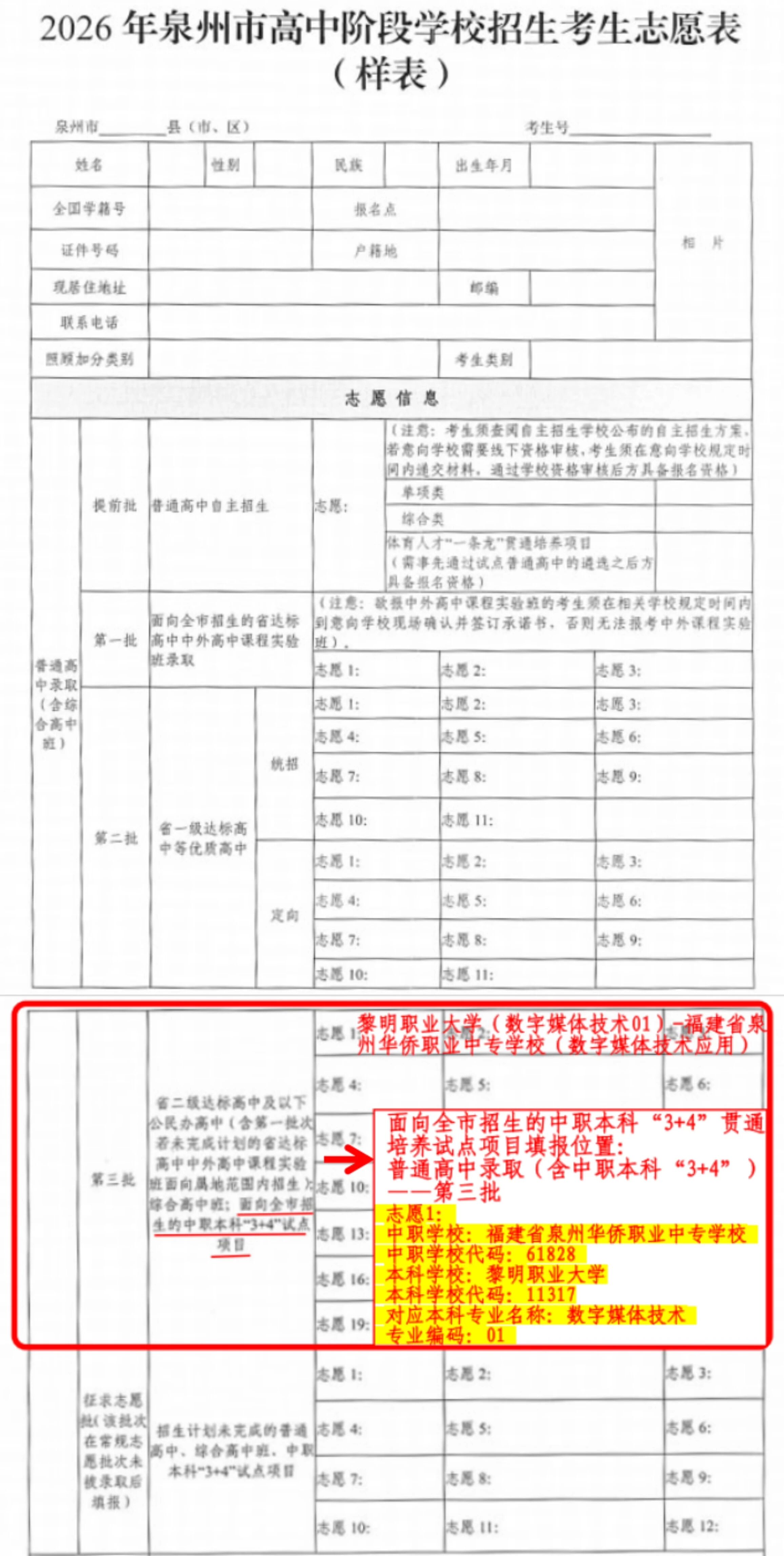 福建省泉州华侨职业中专学校2026年中考志愿填报指南