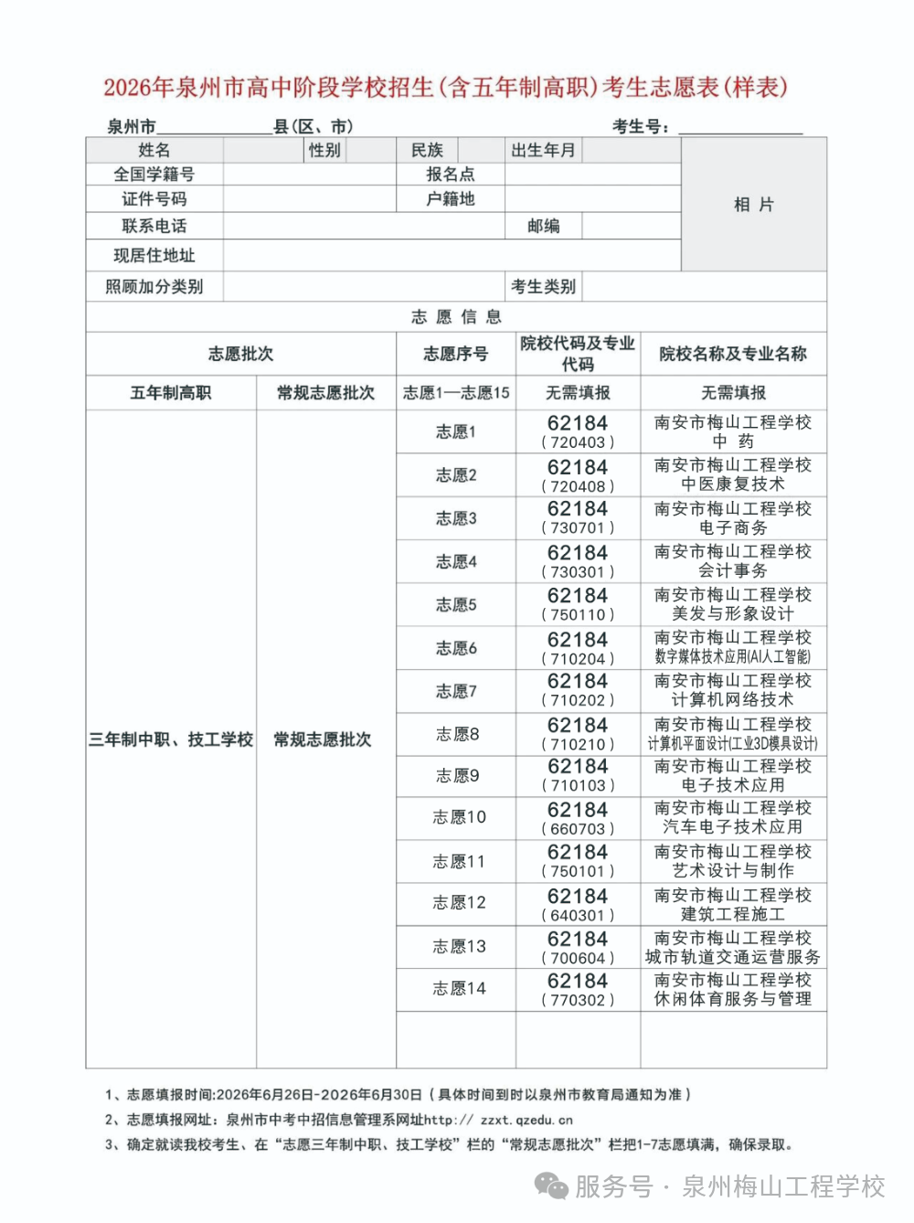 <a href=http://www.555edu.net/school-419/ target=_blank class=infotextkey>�ϰ���÷ɽ����ѧУ</a>2026���п�־Ը�ָ��