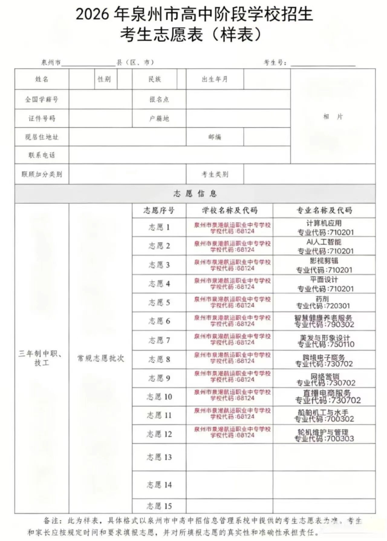 <a href=http://www.555edu.net/school-448/ target=_blank class=infotextkey>Ȫ�ۺ���ְҵ��רѧУ</a>2026���п��ָ��