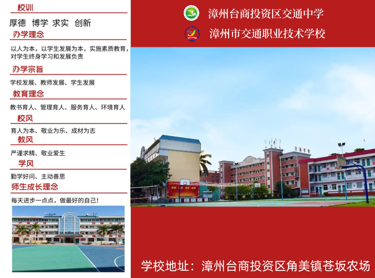 2026年漳州中职志愿填报指南！欢迎报读漳州市交通职业技术学校！