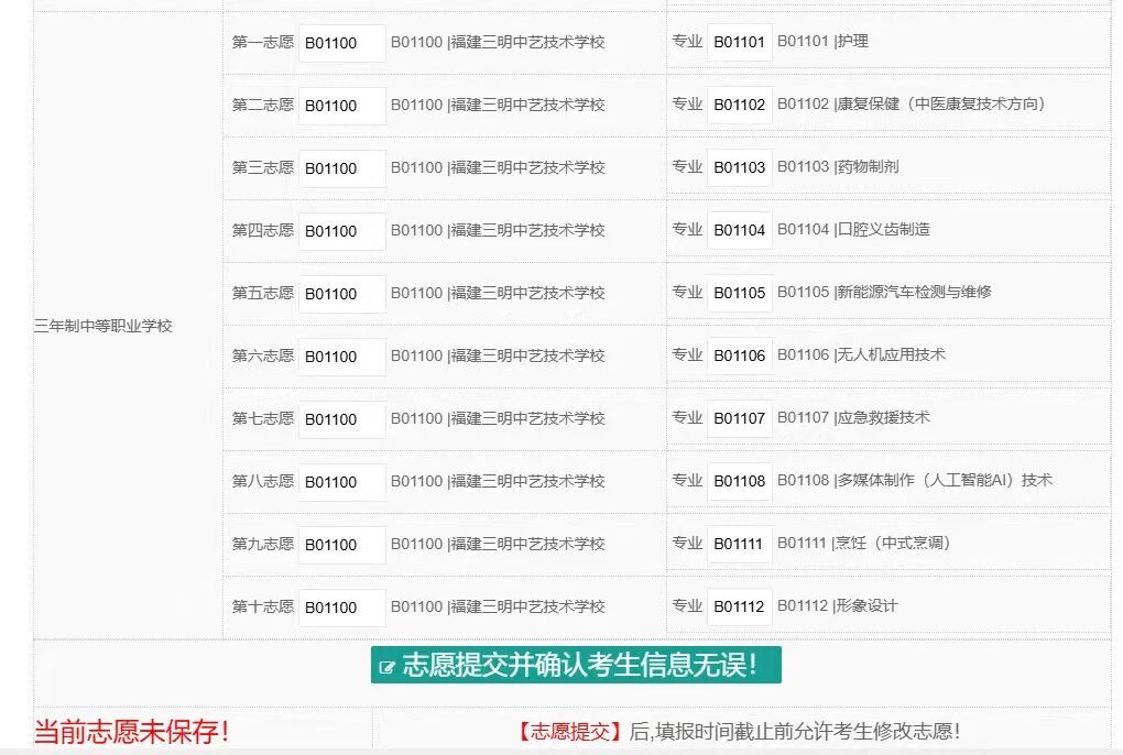 福建三明中艺技术学校2026年中招志愿填报指南