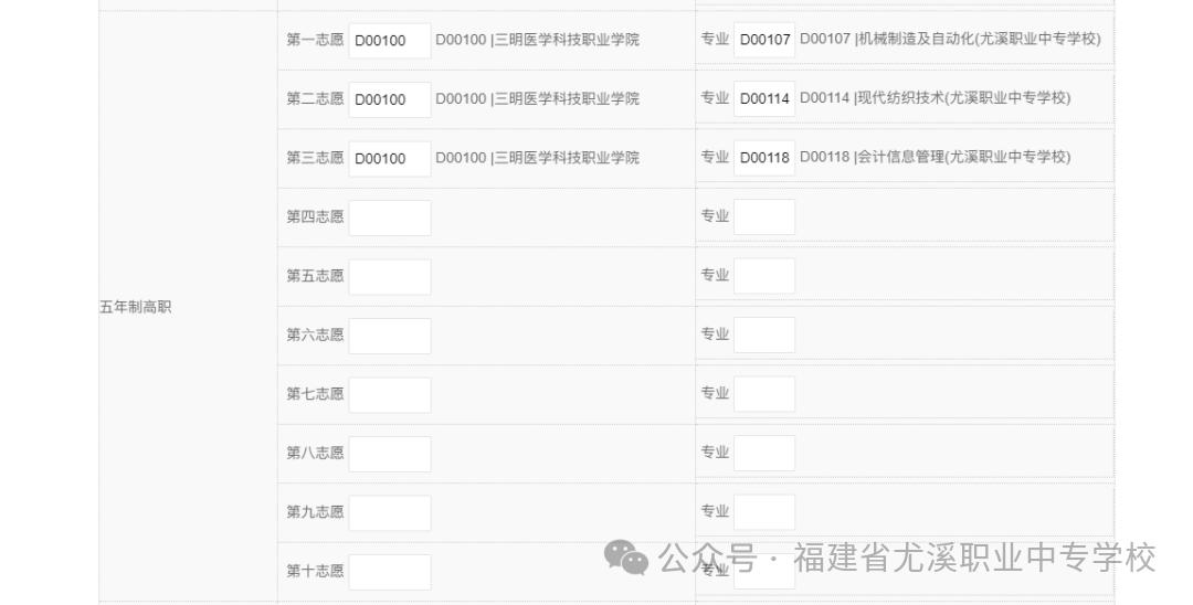 尤溪职业中专学校2026志愿填报指南