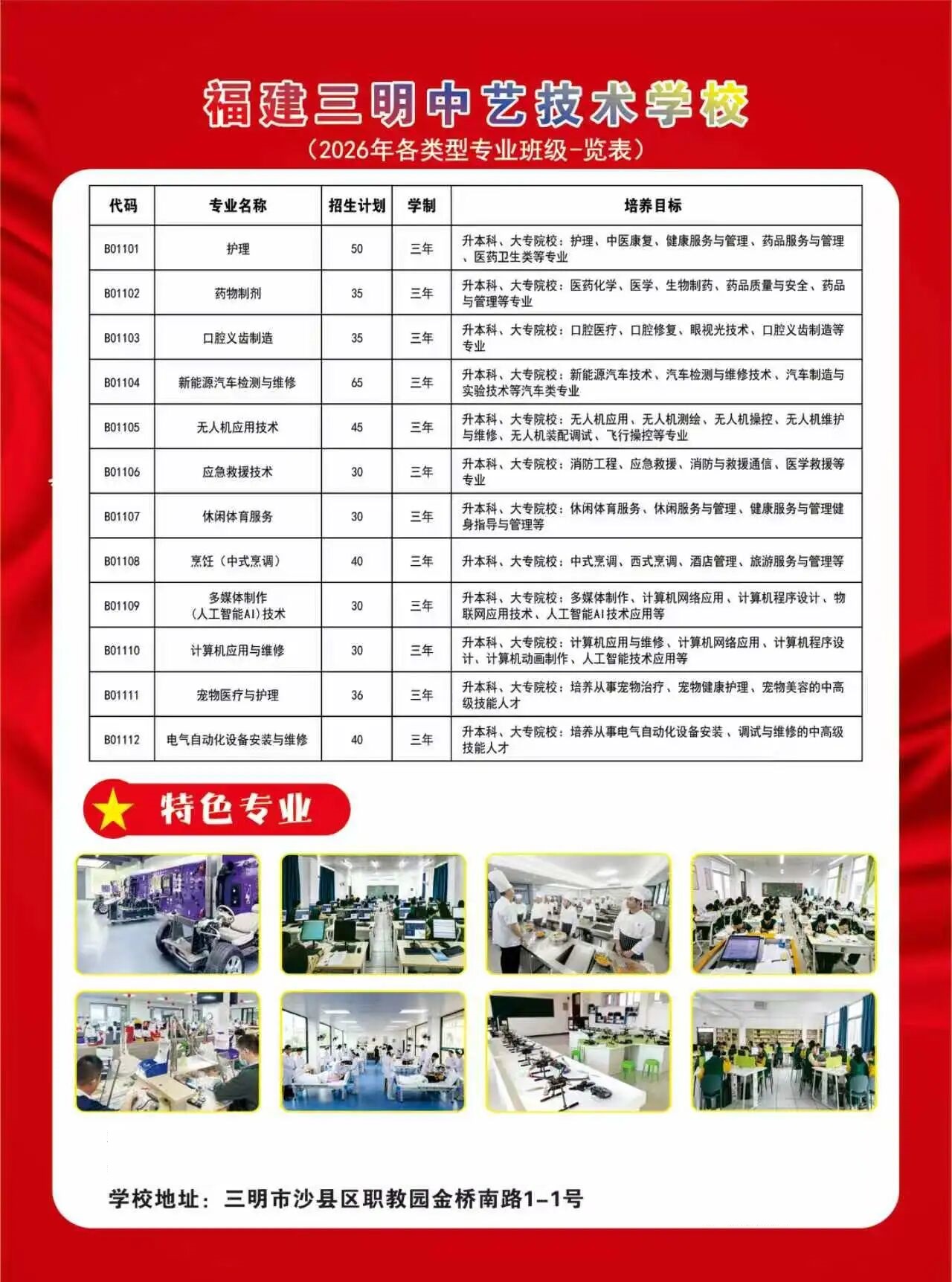 福建三明中艺技术学校2026年中招志愿填报指南