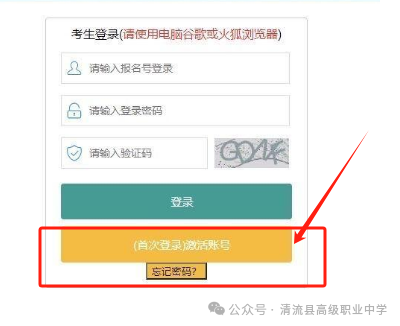 2026年清流县高级职业中学志愿填报指南
