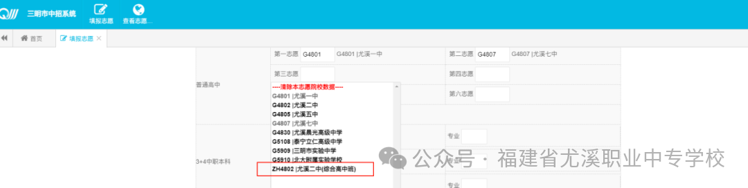 尤溪职业中专学校2026志愿填报指南