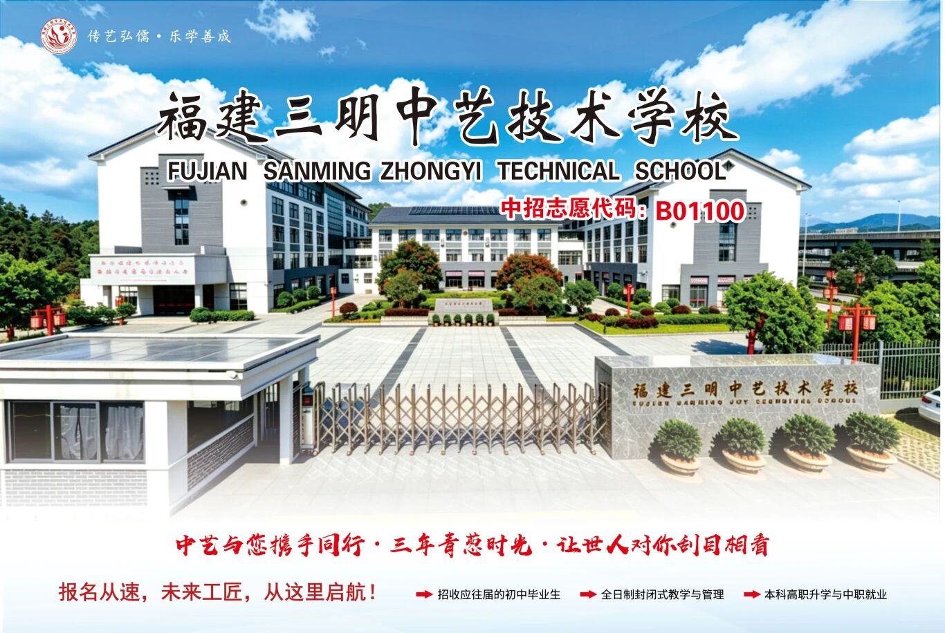 福建三明中艺技术学校2026年中招志愿填报指南