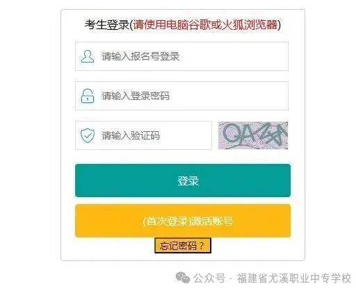 尤溪职业中专学校2026志愿填报指南