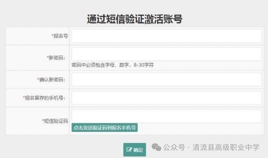 2026年清流县高级职业中学志愿填报指南