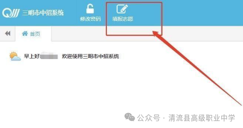 2026年清流县高级职业中学志愿填报指南