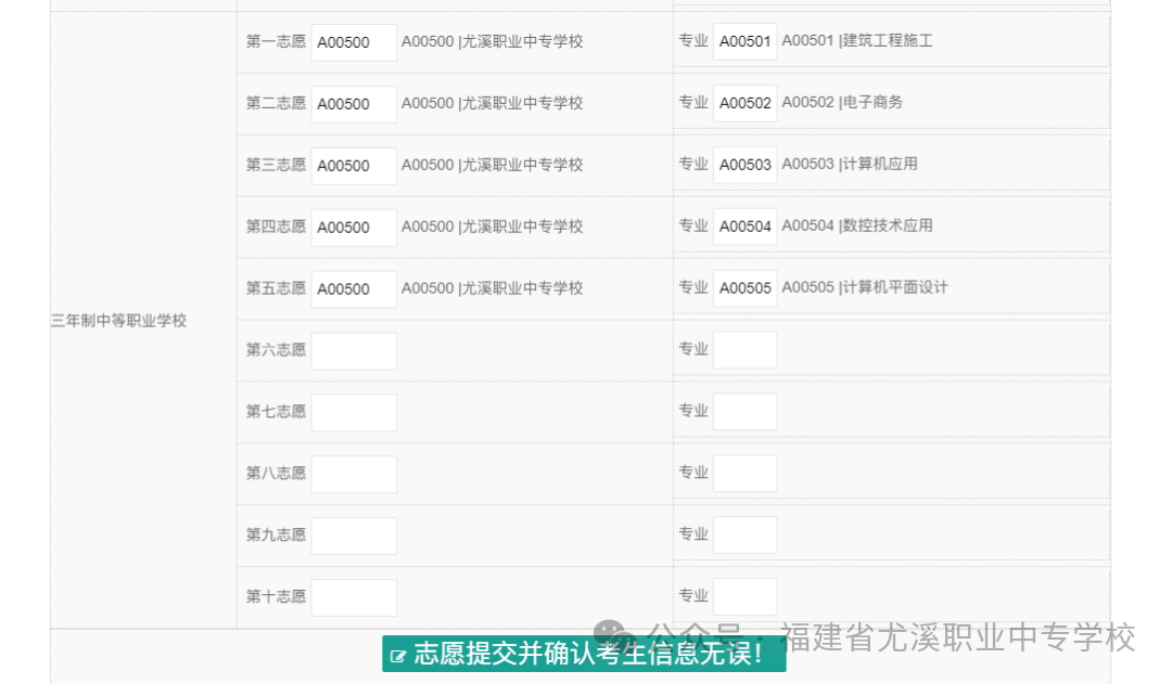 尤溪职业中专学校2026志愿填报指南