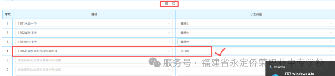 福建省永定侨荣职业中专学校2026年志愿填报指南