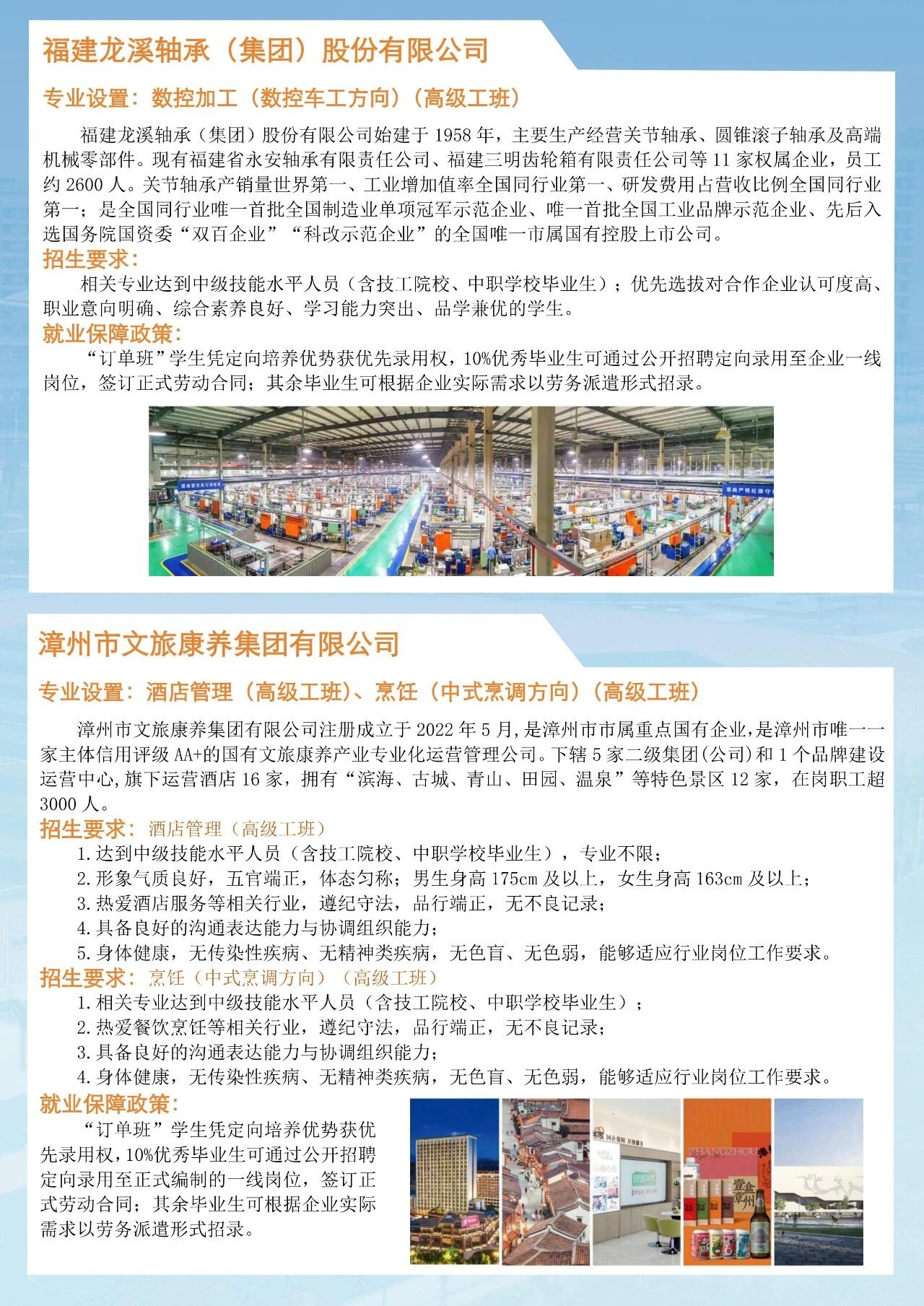 漳州技师学院2026年高级工、预备技师招生指南