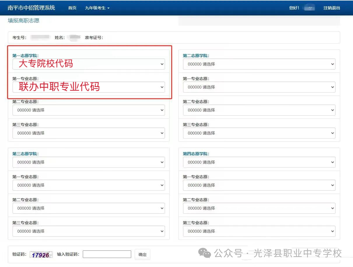 光泽县职业中专学校2026年志愿填报指南