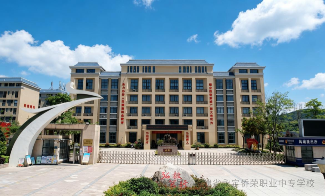 福建省永定侨荣职业中专学校2026年志愿填报指南