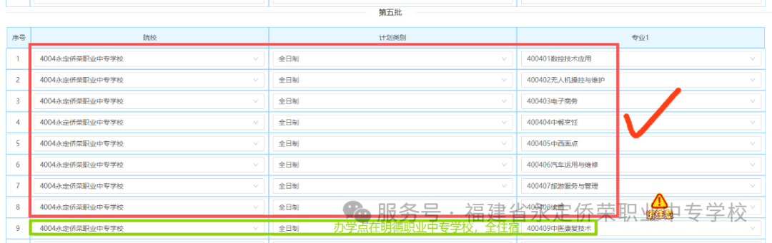 福建省永定侨荣职业中专学校2026年志愿填报指南