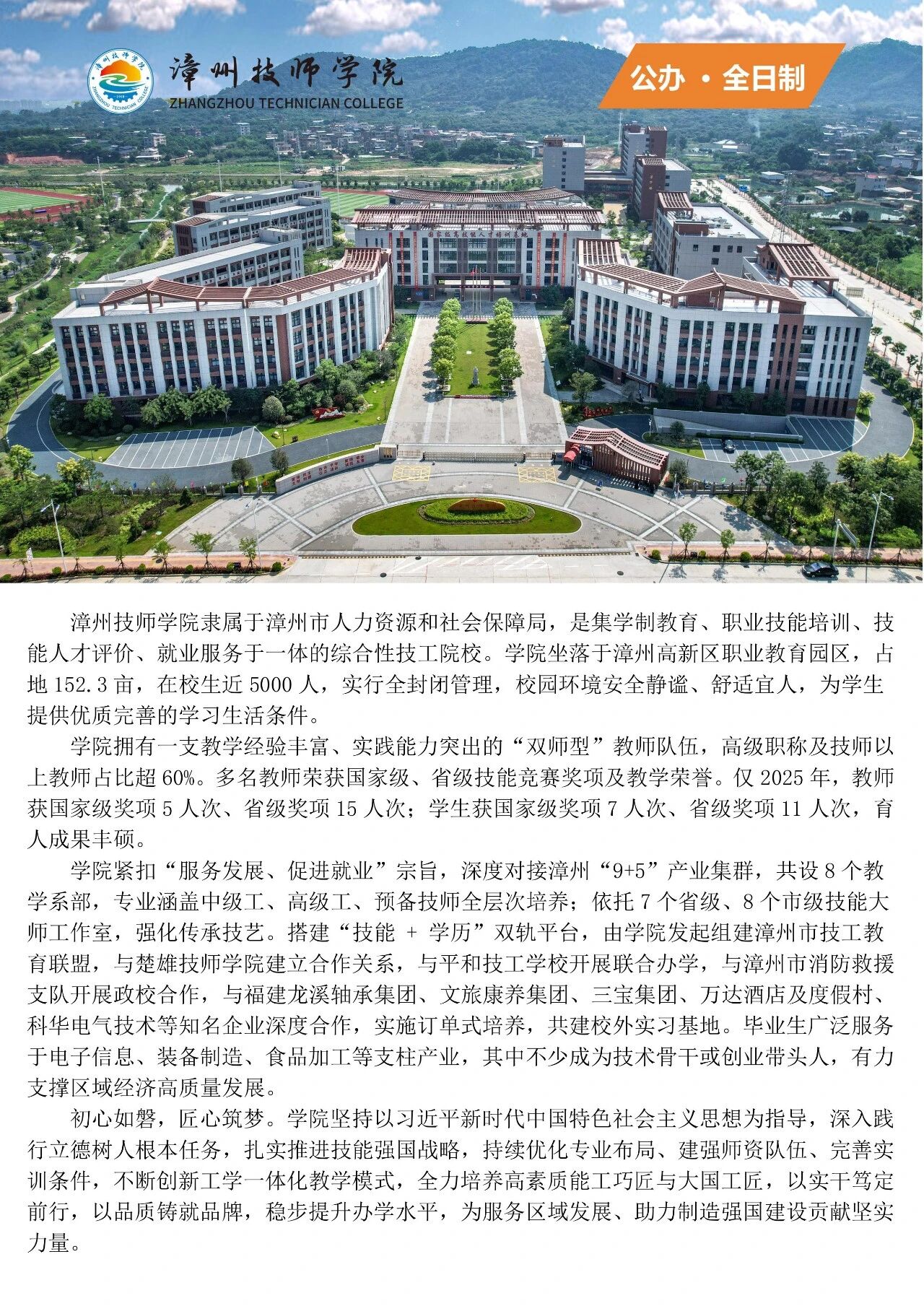 漳州技师学院2026年高级工、预备技师招生指南