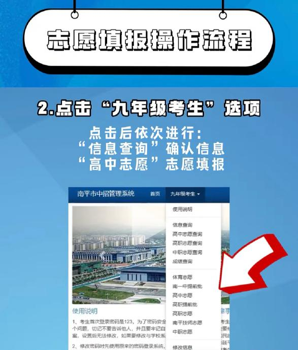 2026年南平市武夷旅游商贸学校中考志愿填报指南