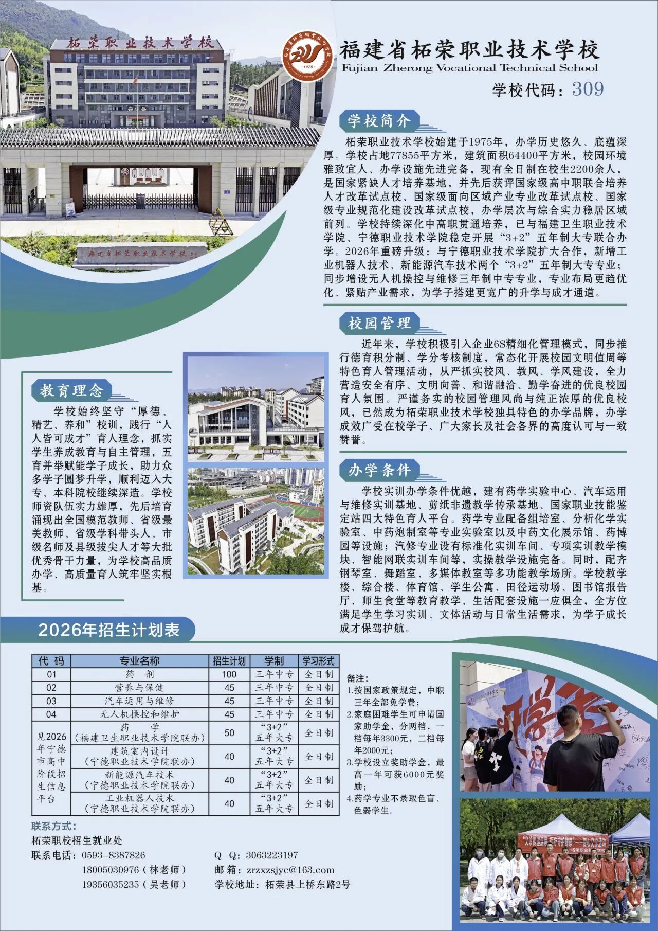 福建省柘荣职业技术学校2026年中考志愿填报指南