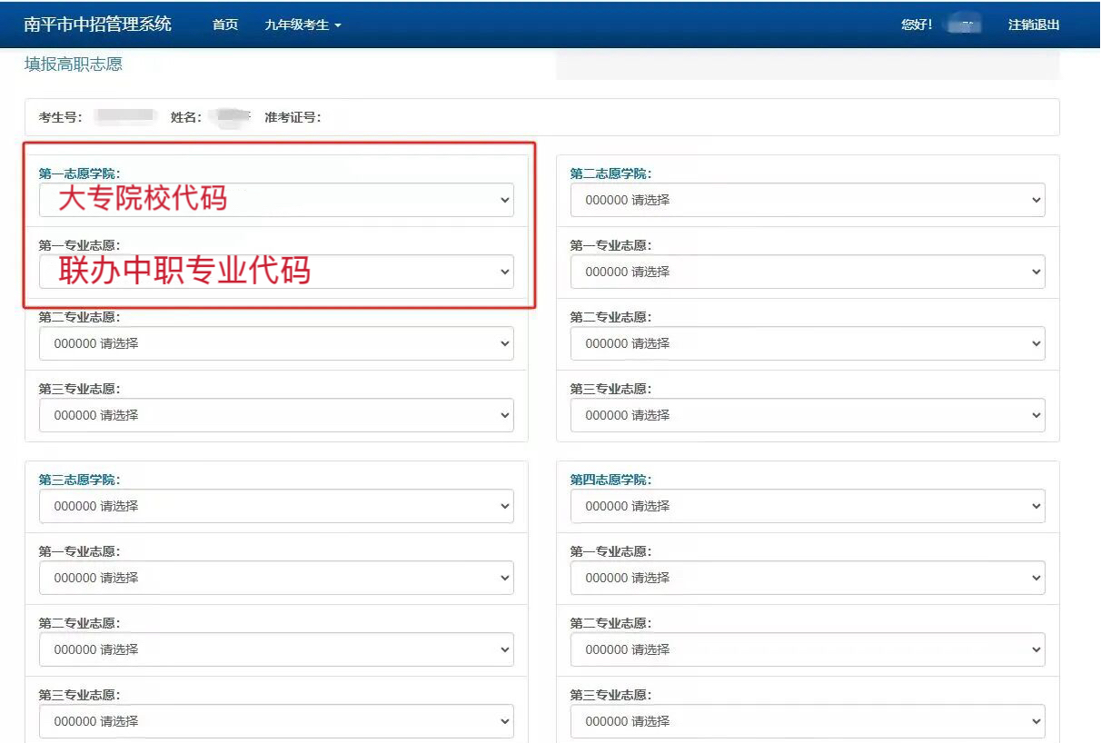 2026年南平市武夷旅游商贸学校中考志愿填报指南