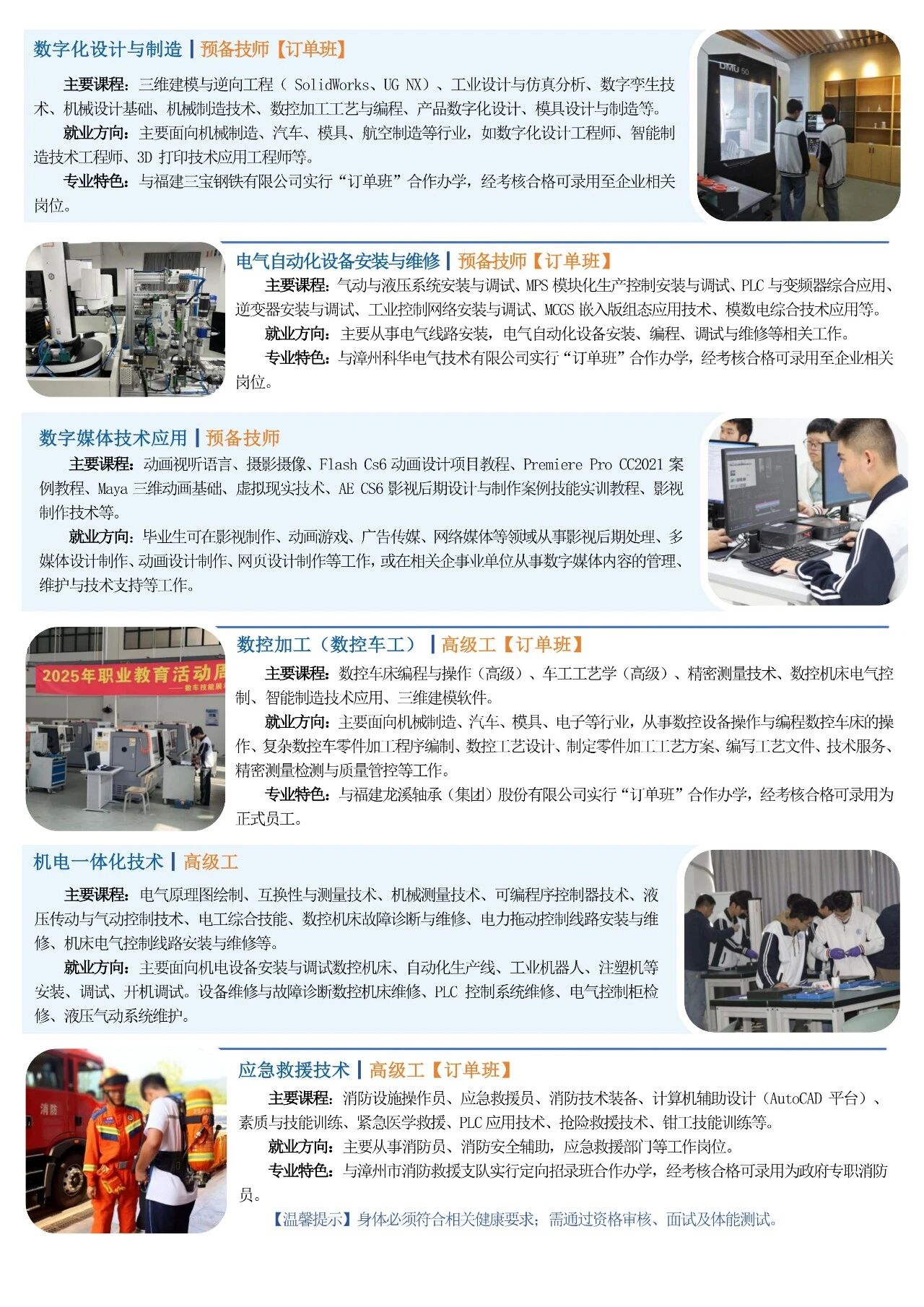 漳州技师学院2026年高级工、预备技师招生指南