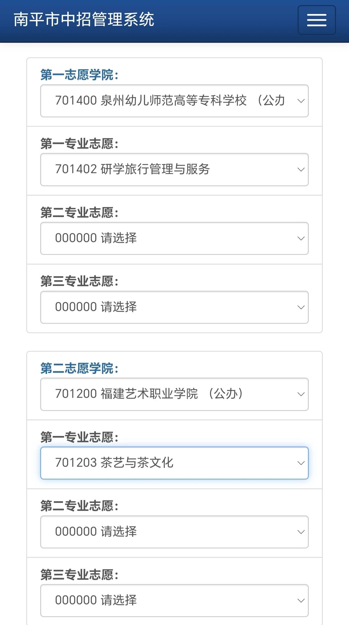 武夷山旅游职业中专学校2026年中考志愿填报指南