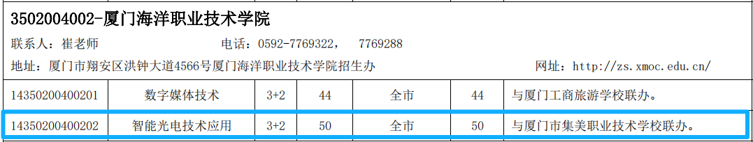 厦门市集美职业技术学校2026年中招志愿填报指南