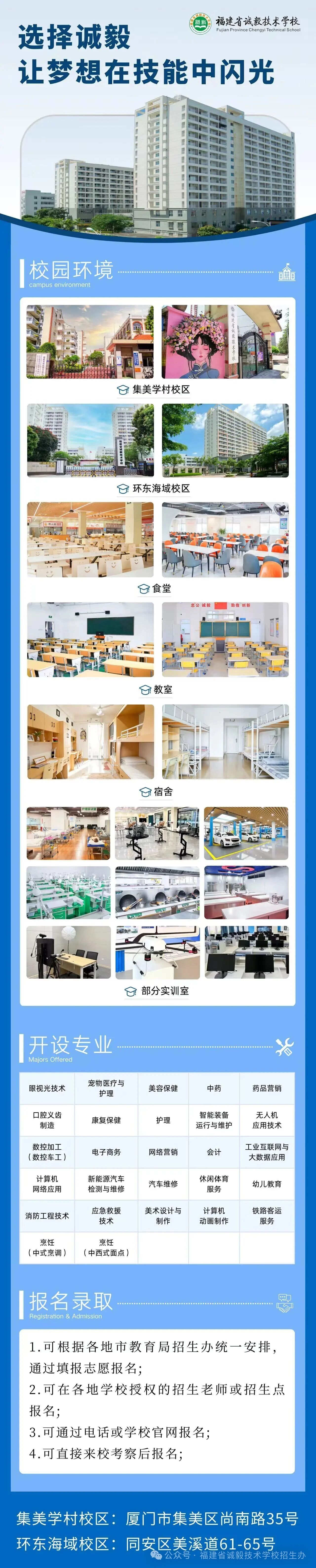欢迎报读福建省诚毅技术学校!2026年厦门中职志愿填报指南